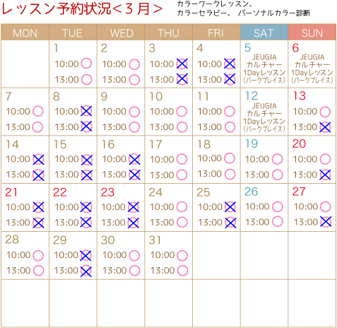 2月3月のレッスン予約状況